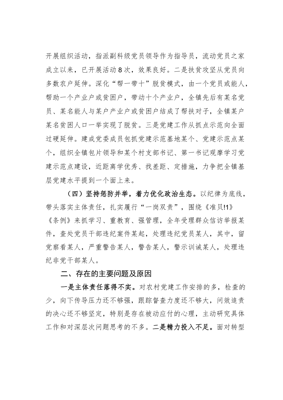 某某镇委副书记抓基层党建工作和履行主体责任述职报告.docx_第3页