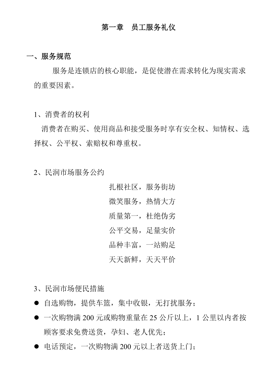 民润干货员工手册.docx_第2页