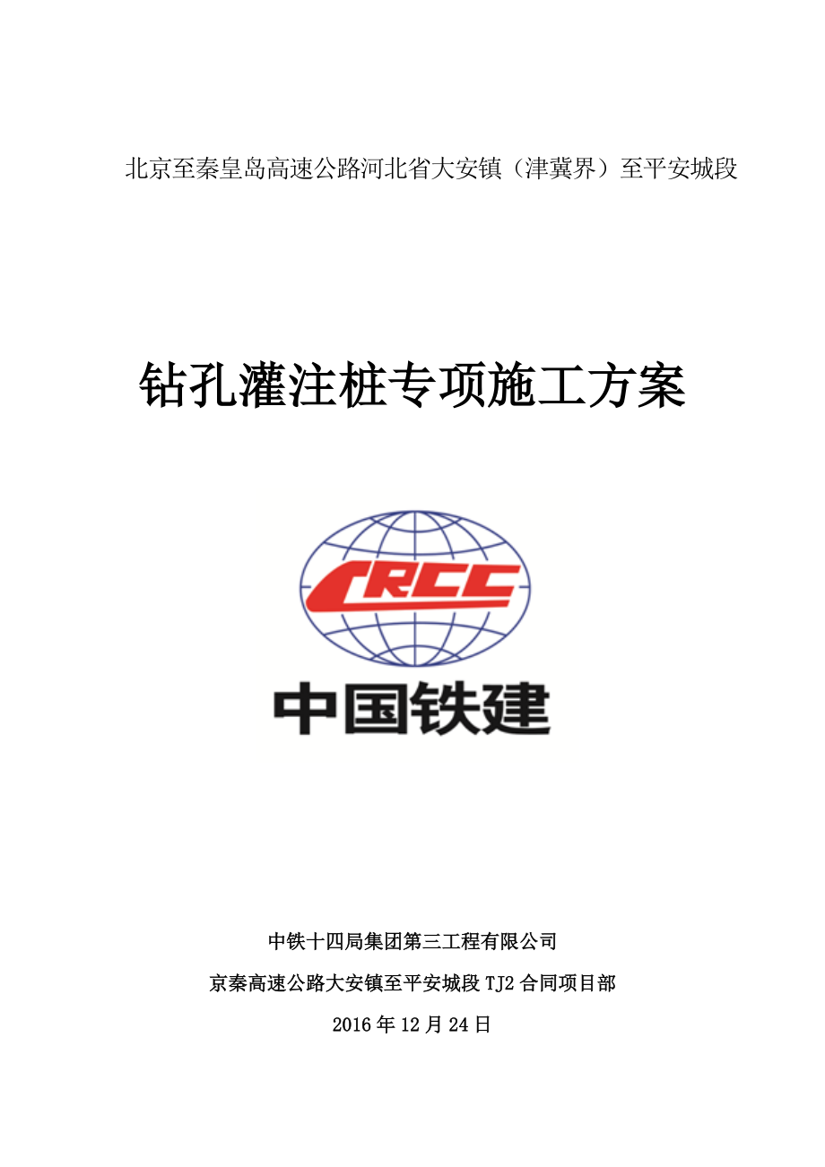 钻孔桩专项施工方案培训资料(doc 47页).docx_第1页