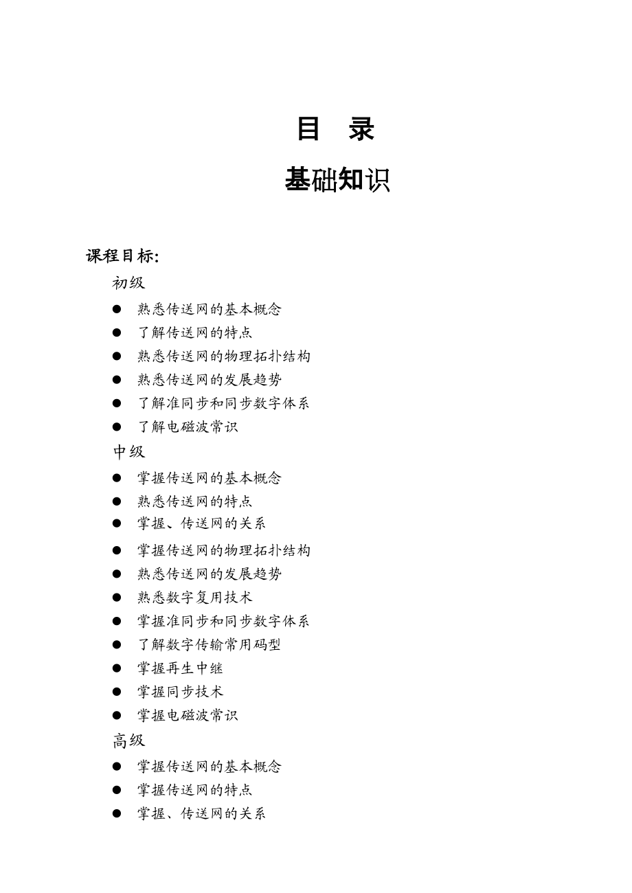 运维人员岗位培训系列.docx_第1页