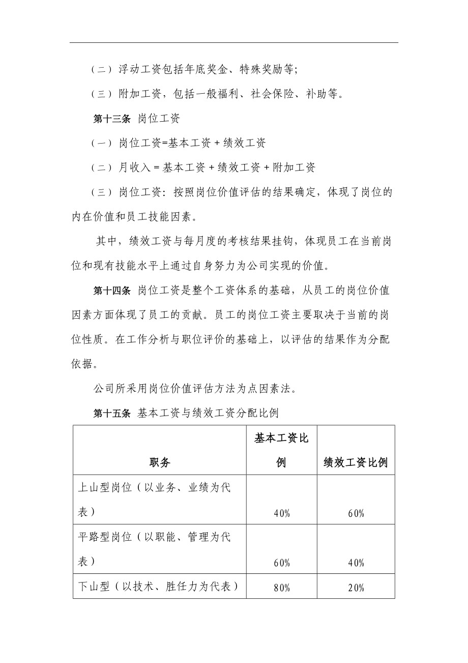 薪酬管理体系.doc_第3页