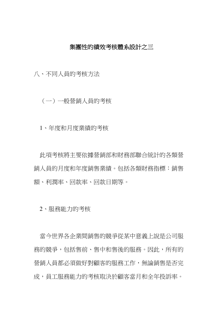 集团性的绩效考核体系设计之三(doc 12).docx_第1页