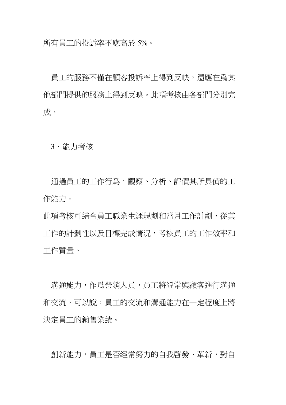 集团性的绩效考核体系设计之三(doc 12).docx_第2页