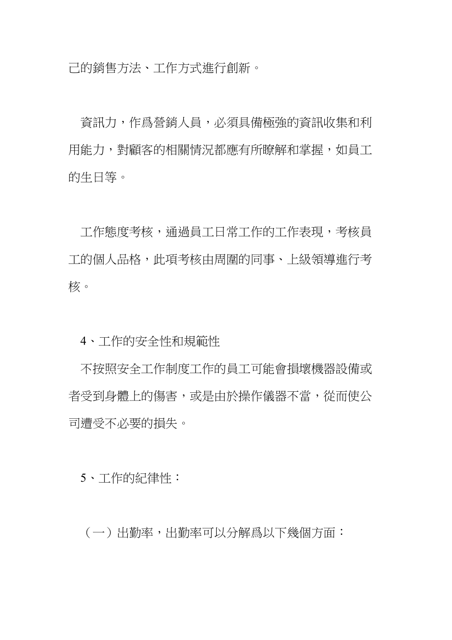 集团性的绩效考核体系设计之三(doc 12).docx_第3页