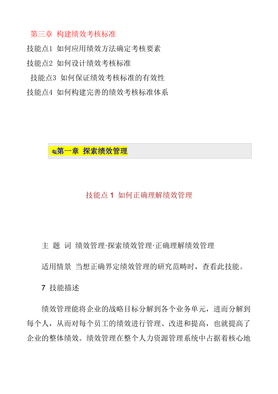 职业经理人如何进行绩效管理（DOC84页）(1).docx_第3页