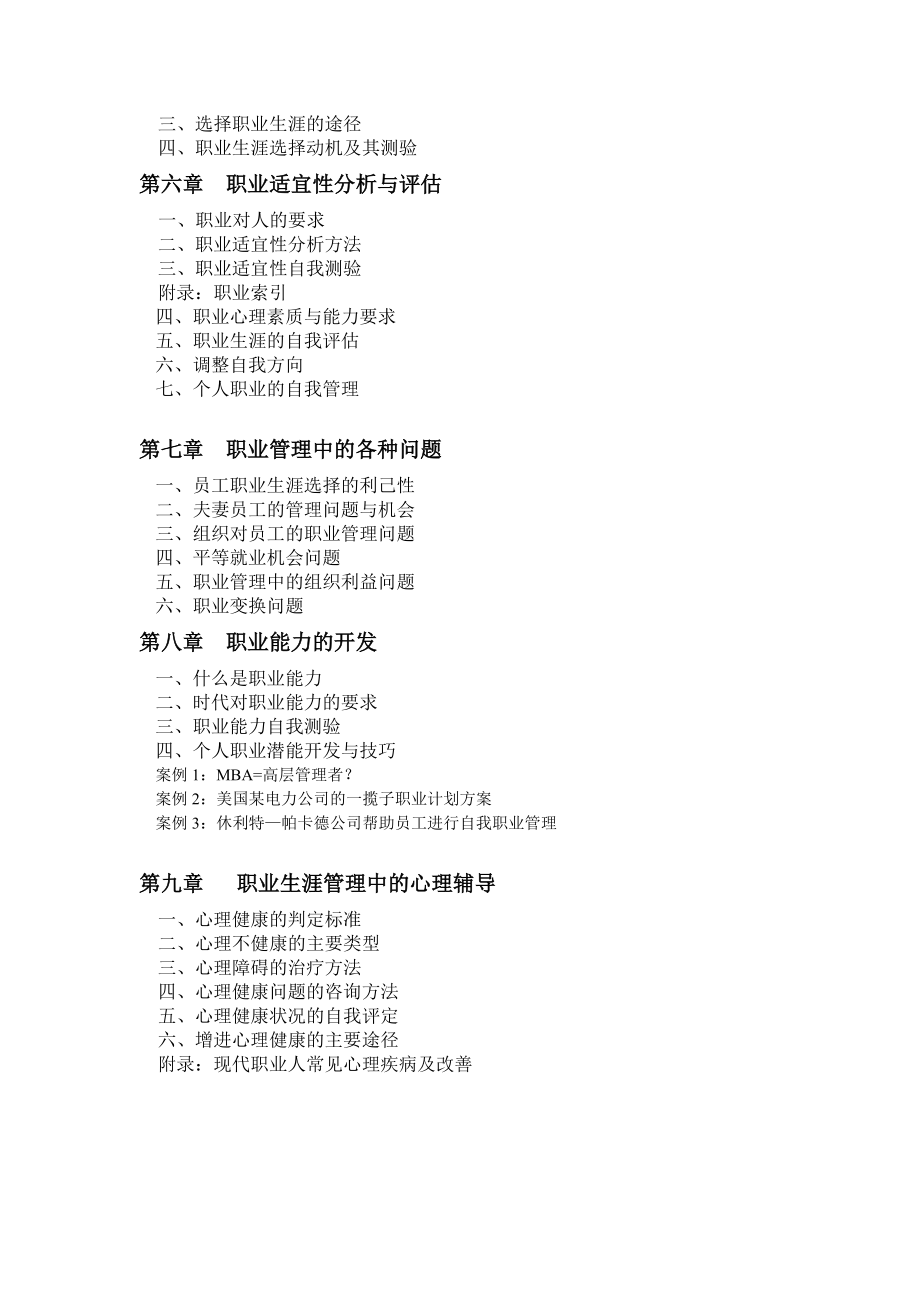 职业生涯设计与管理技术.docx_第3页