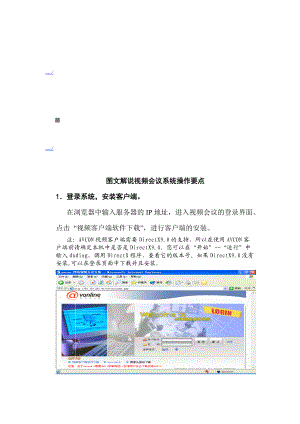 解说视频会议系统操作手册.docx