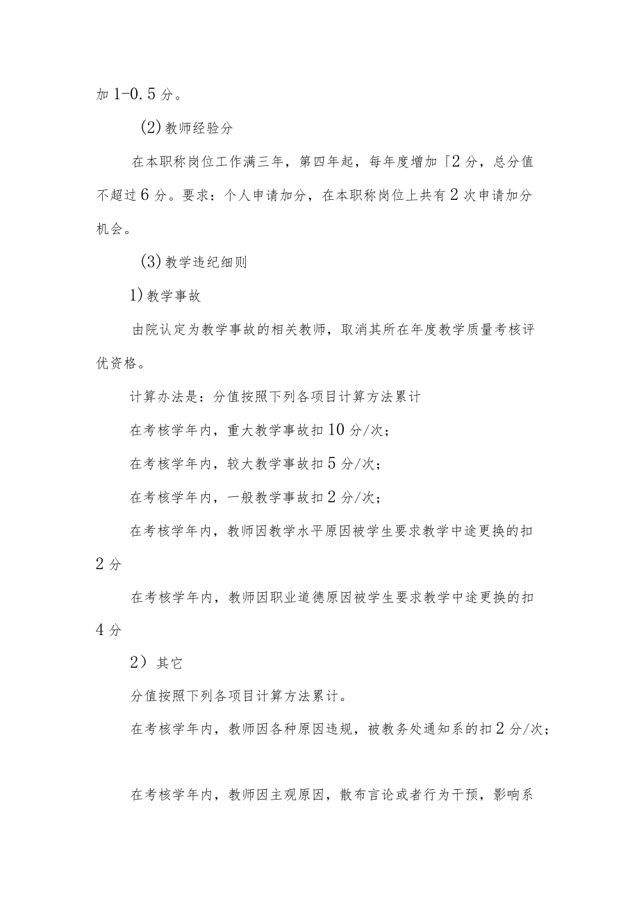 电气工程系教师年度教学质量考核实施细则.docx_第3页