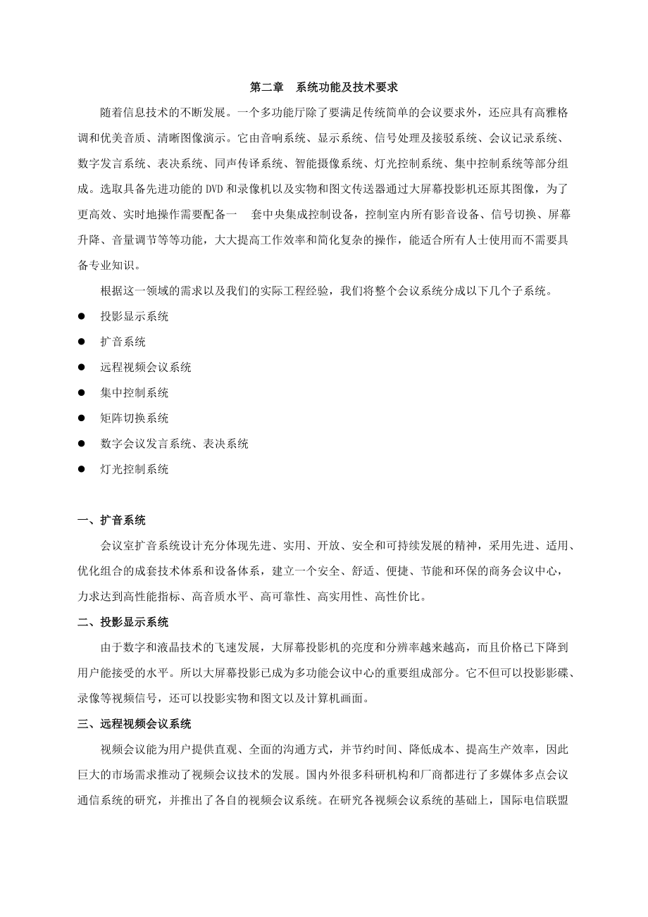 远程视频会议与中央控制系统方案.docx_第3页