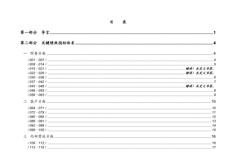 根据平衡计分卡分解的绩效考核指标库（DOC199页）.docx_第2页