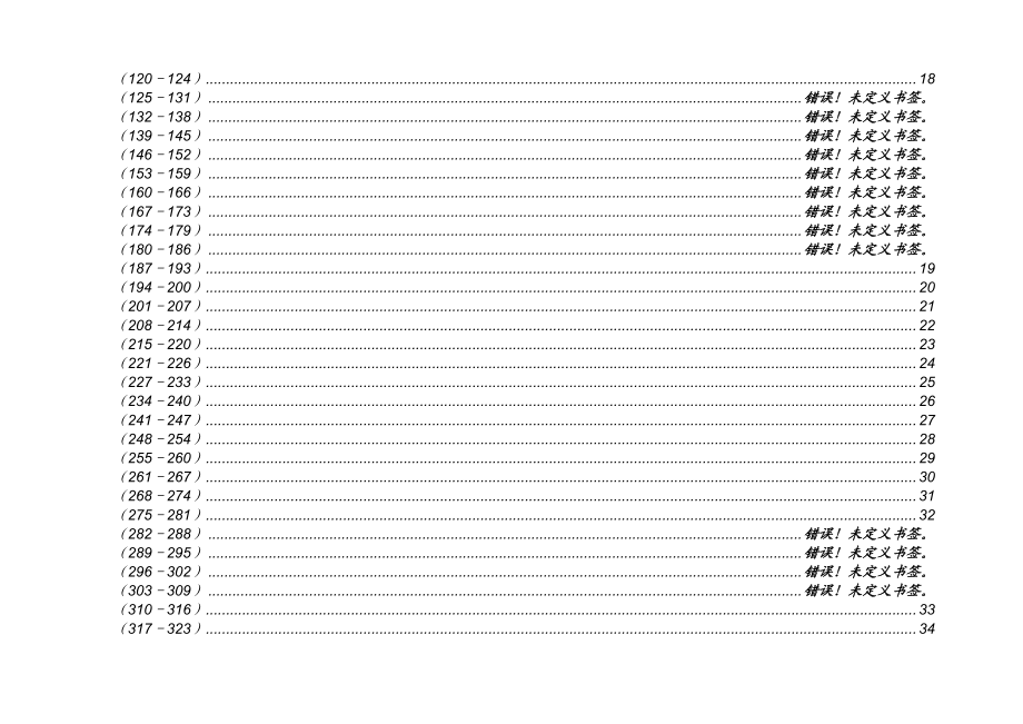 根据平衡计分卡分解的绩效考核指标库（DOC199页）.docx_第3页