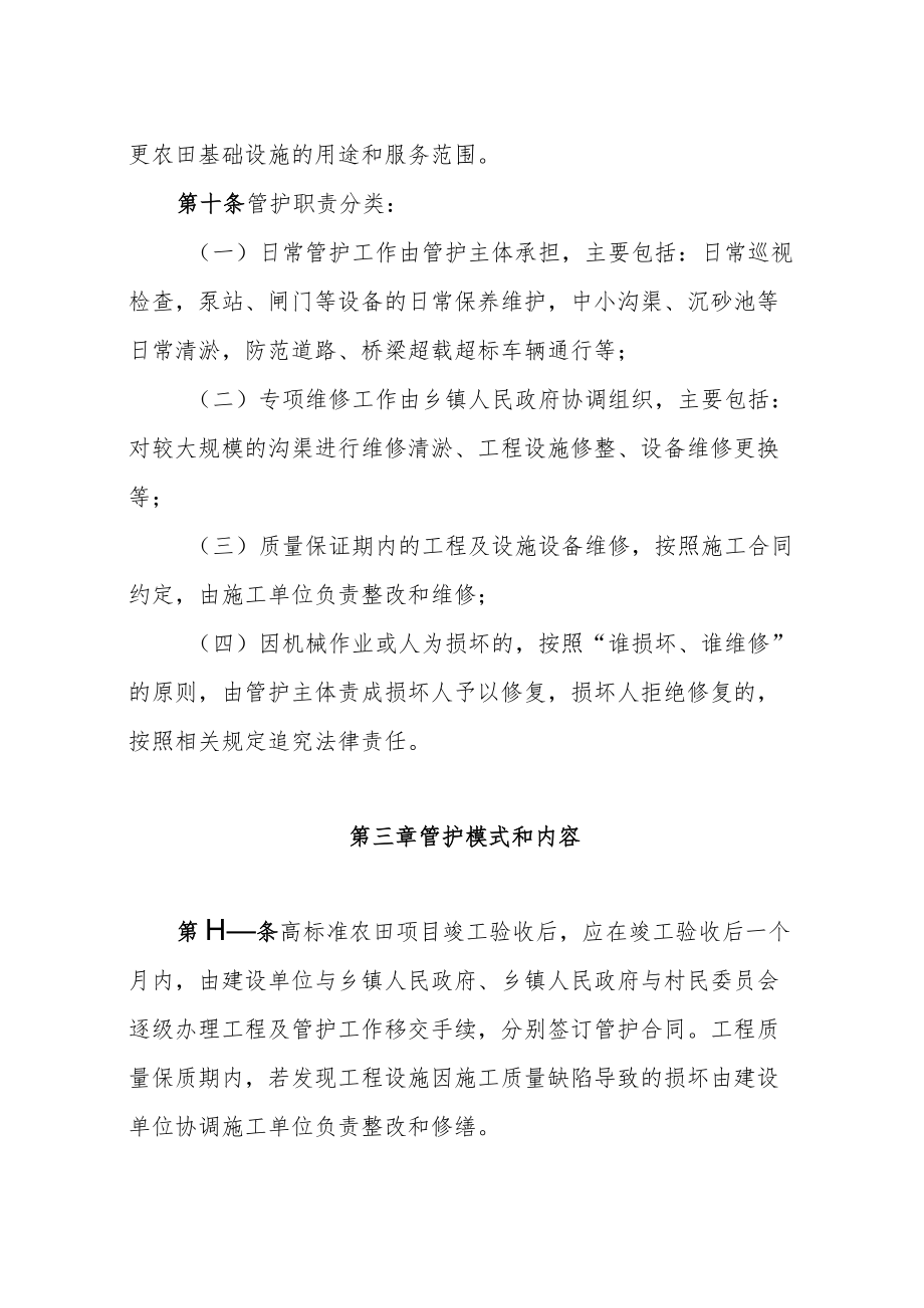 XX市农田基础设施建后管护办法.docx_第3页