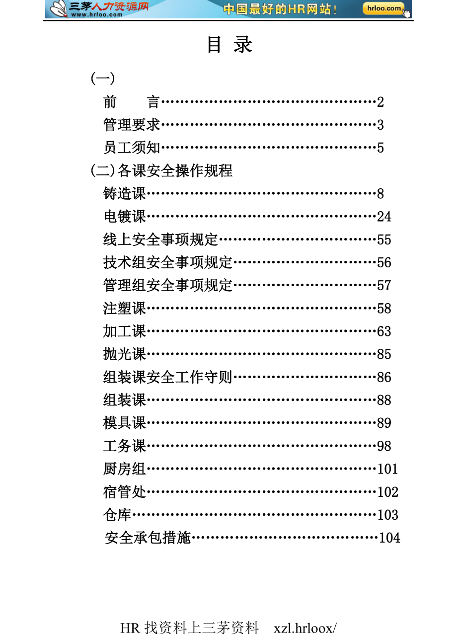 某集团员工安全工作手册.docx_第2页