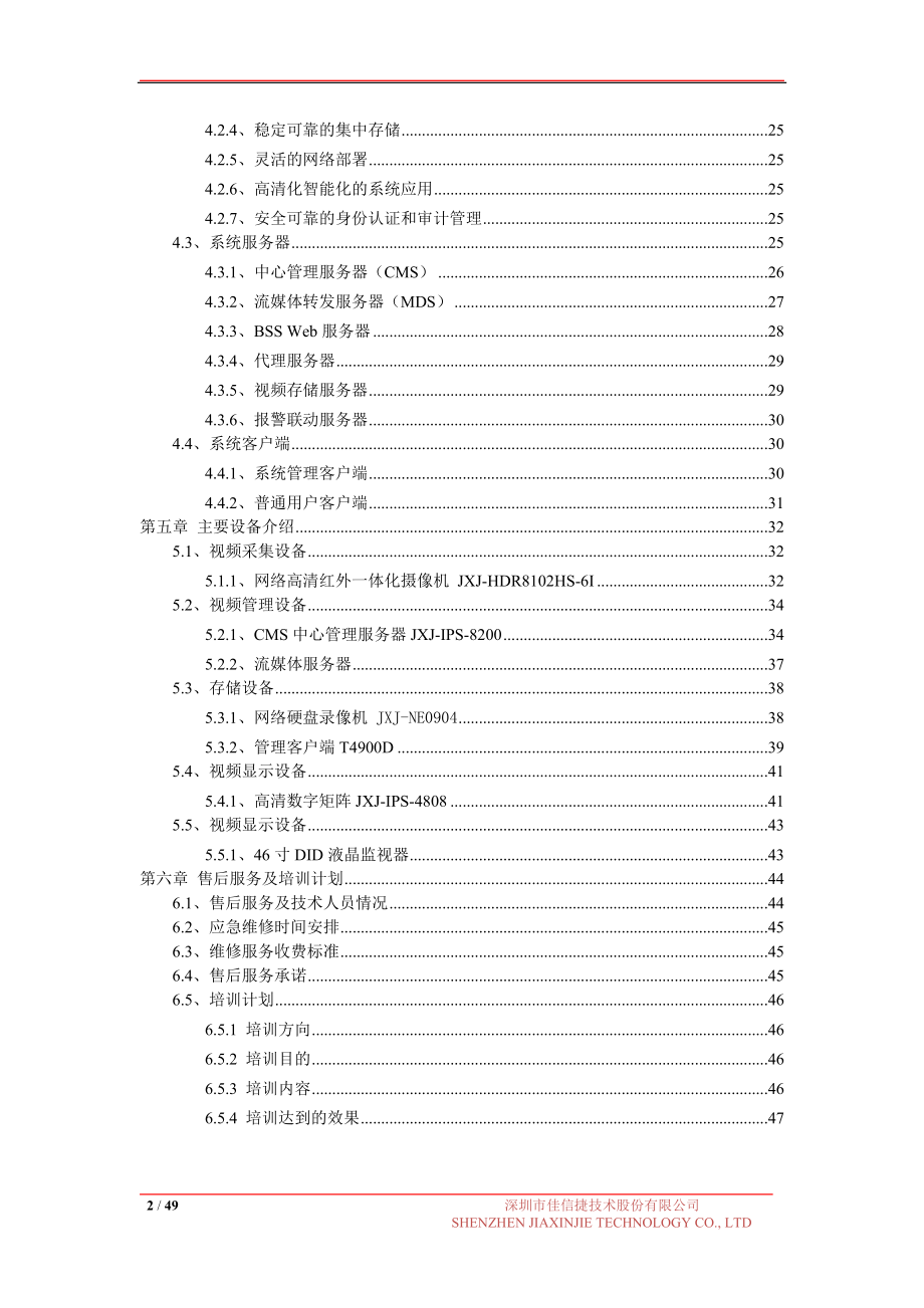 消防局视频监控网络系统(IP网络监控方案)XXXX年1月5.docx_第3页