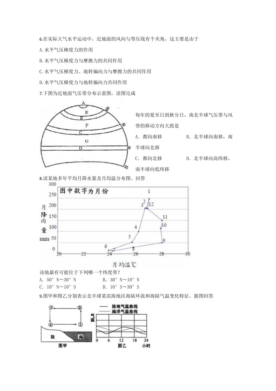 第二轮复习：地球的大气环境.docx_第2页