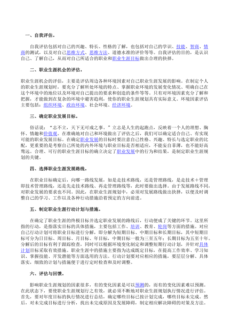 职业生涯规划宝典.docx_第3页