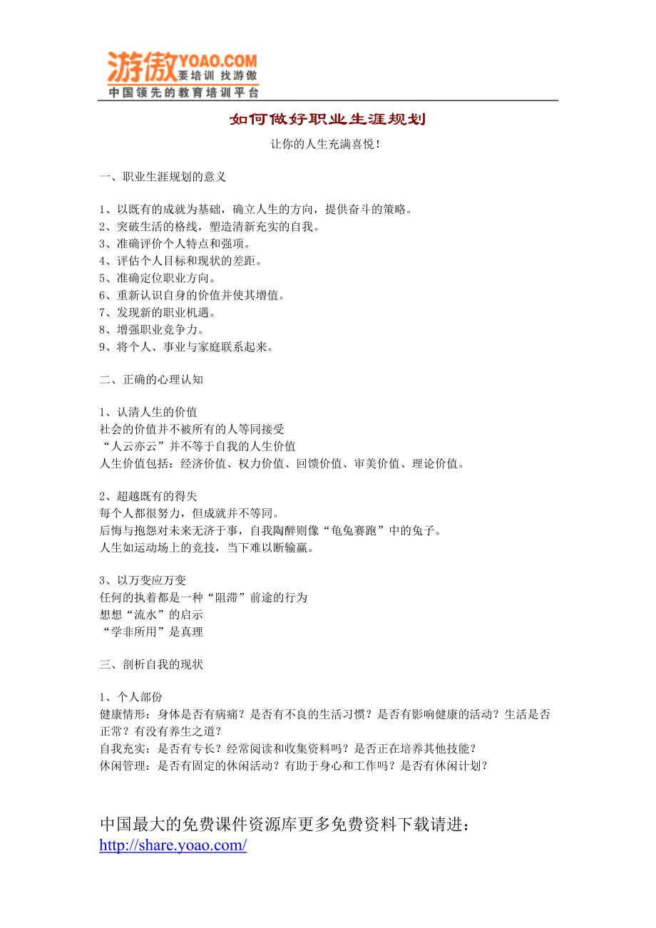 比较全面的职业生涯规划的资料.docx_第1页