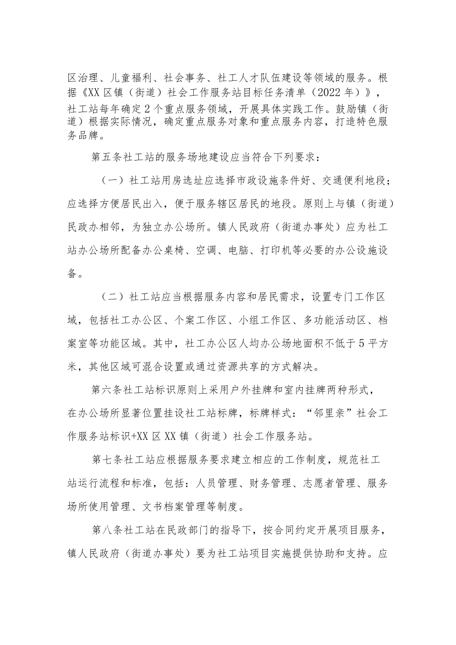 XX区镇（街道）社会工作服务站管理办法（试行）.docx_第2页