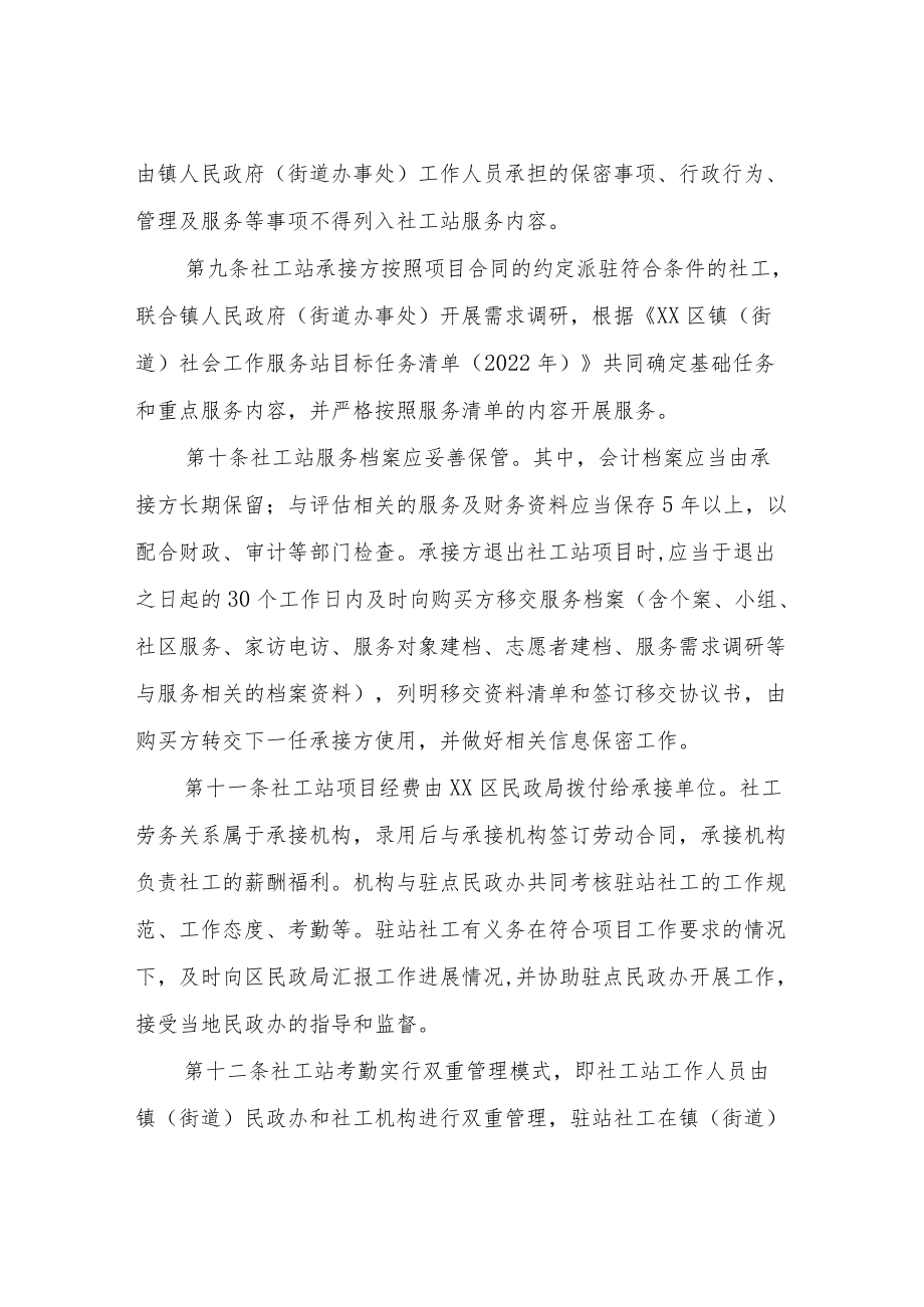 XX区镇（街道）社会工作服务站管理办法（试行）.docx_第3页