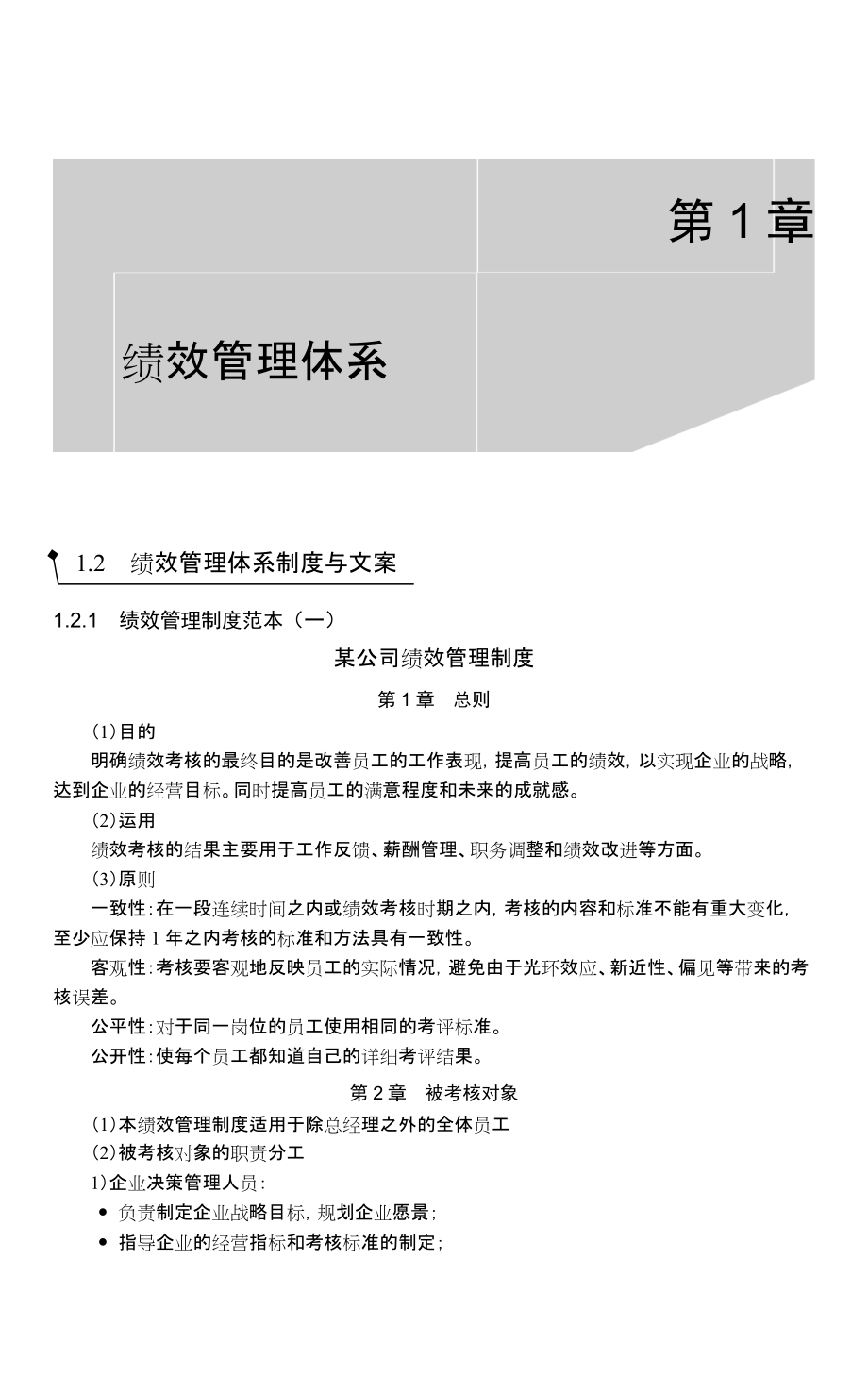 绩效考核制度及表格大全.docx_第1页