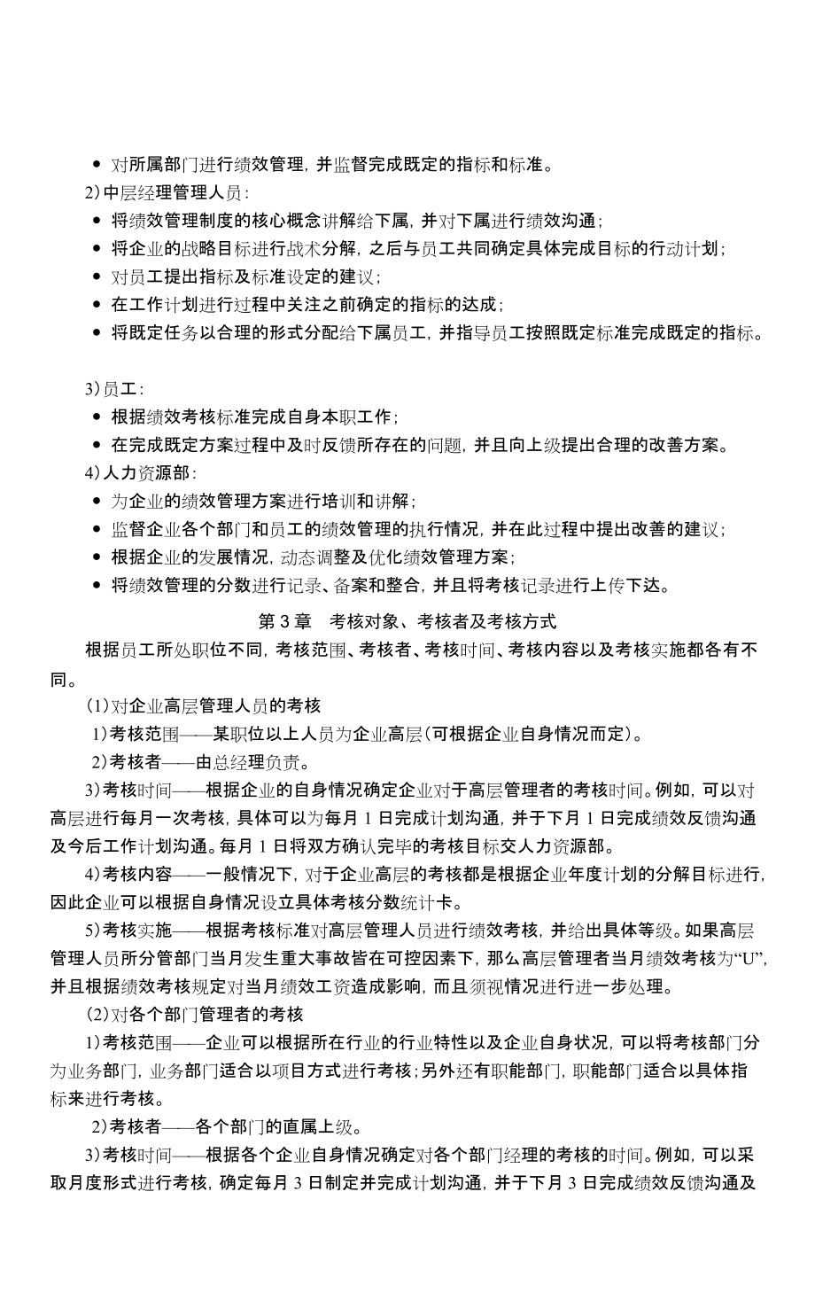 绩效考核制度及表格大全.docx_第2页