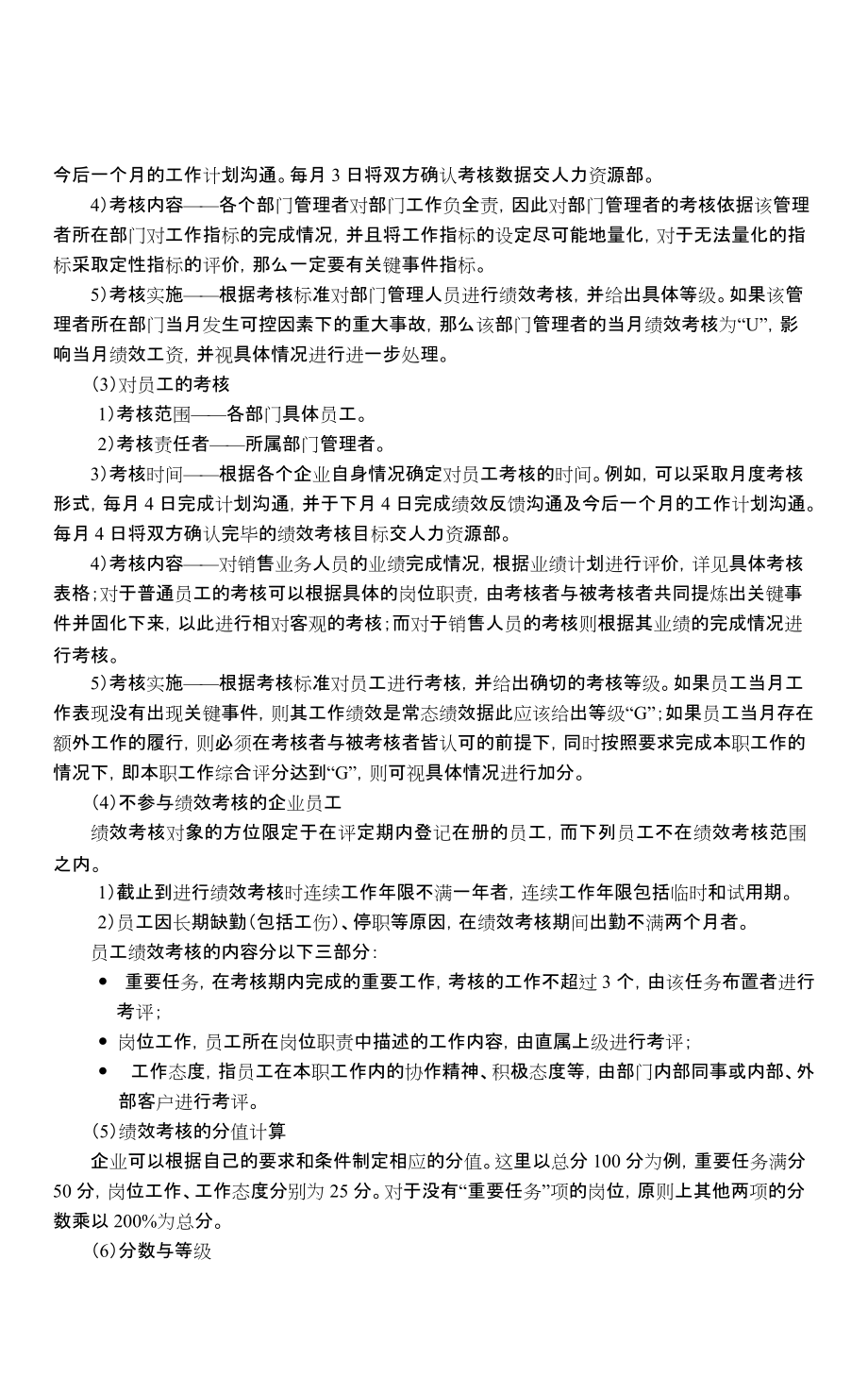 绩效考核制度及表格大全.docx_第3页