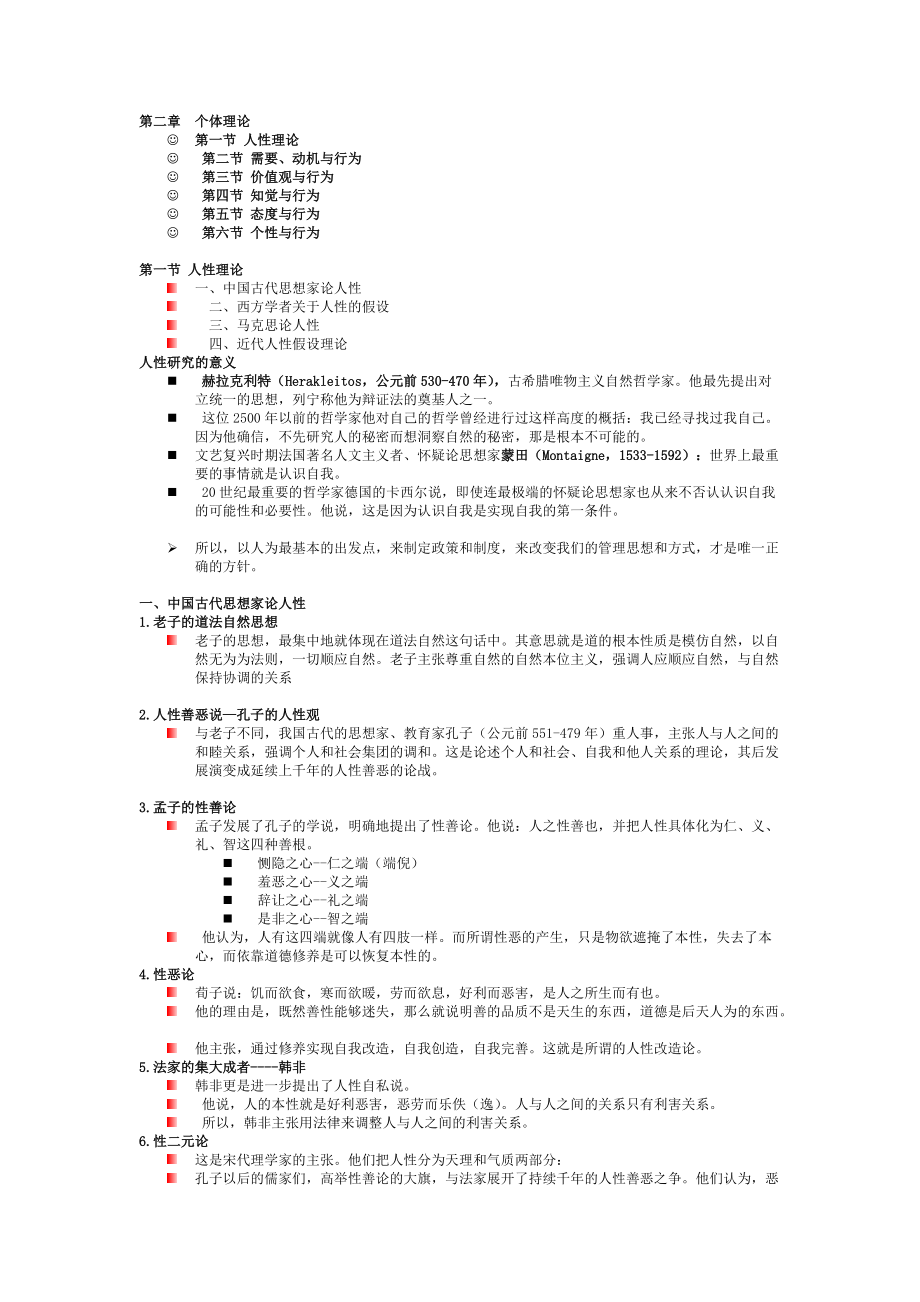 群体动力与激励理论课件.docx_第3页