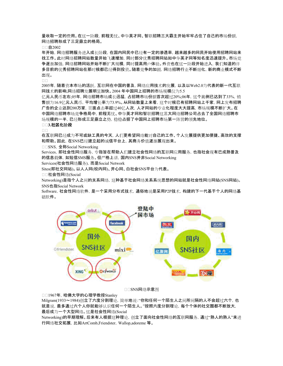 泵阀英才网分享解构XXXX年网络招聘行业.docx_第2页