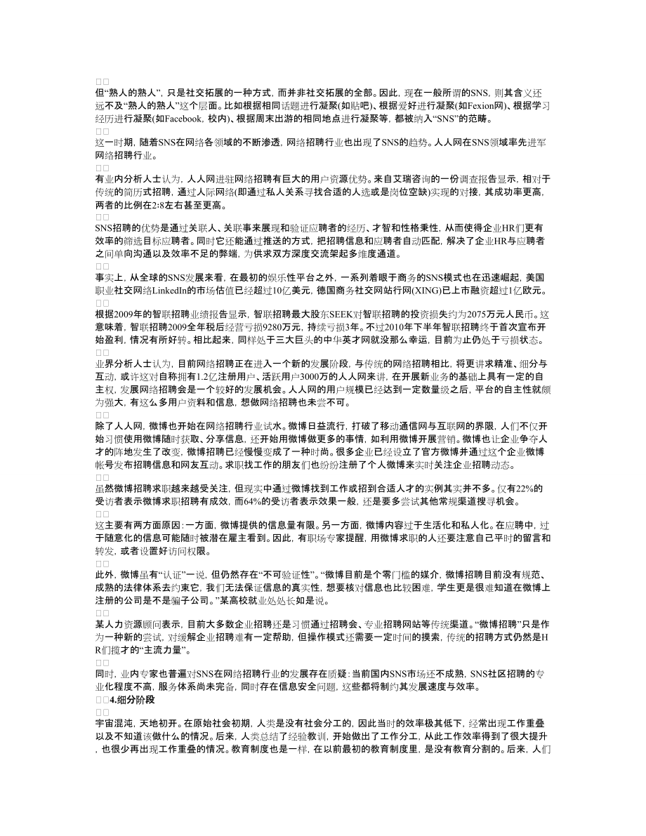 泵阀英才网分享解构XXXX年网络招聘行业.docx_第3页