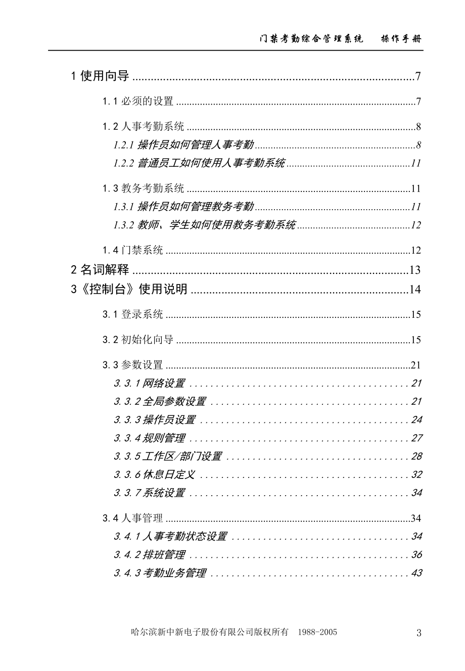 门禁考勤系统-使用手册.docx_第3页