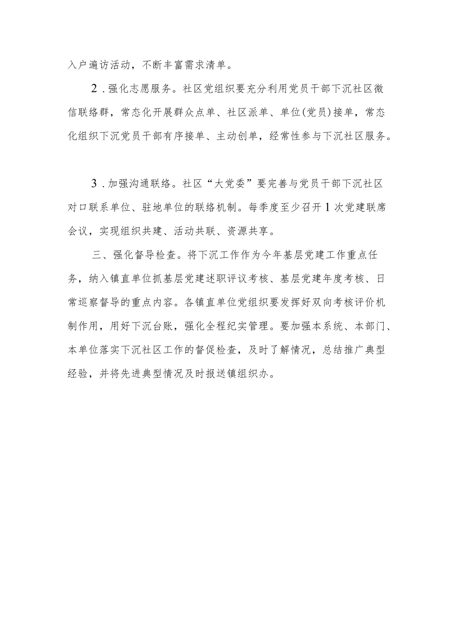 XX镇镇直单位党员下沉社区工作方案.docx_第3页