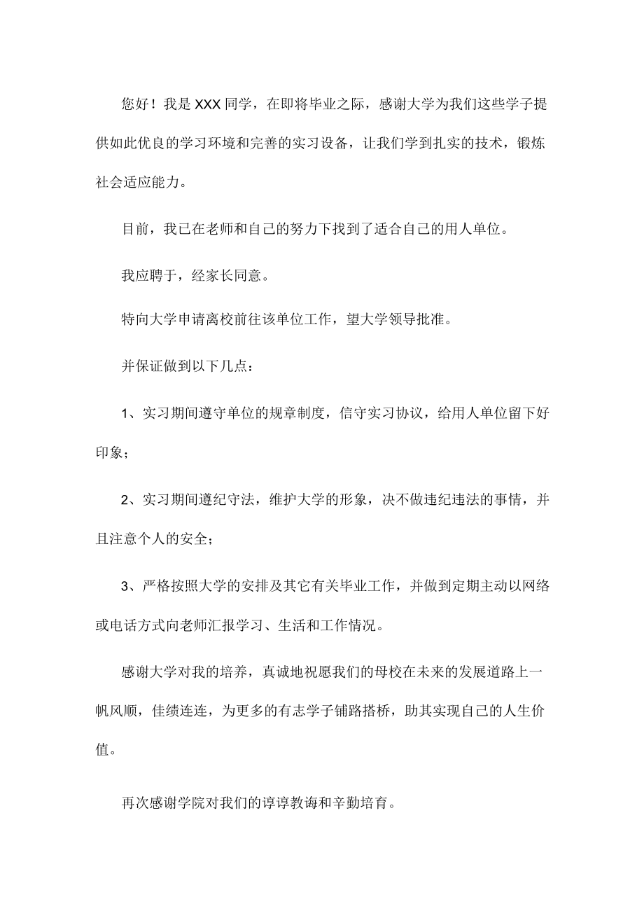 疫情期间学生离校返乡申请书8篇.docx_第2页