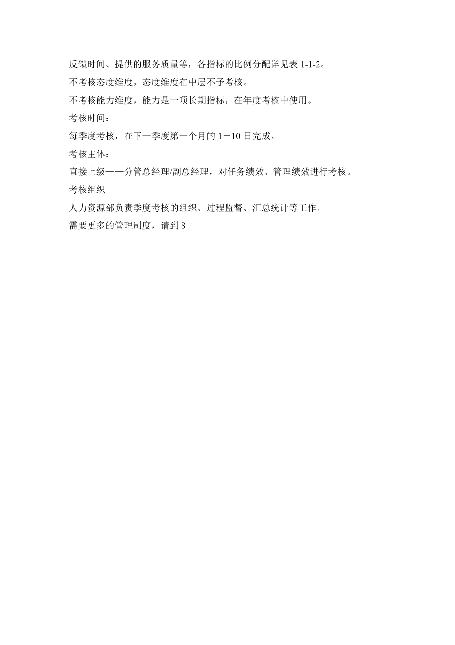 设计研究院绩效考核管理规定.docx_第2页