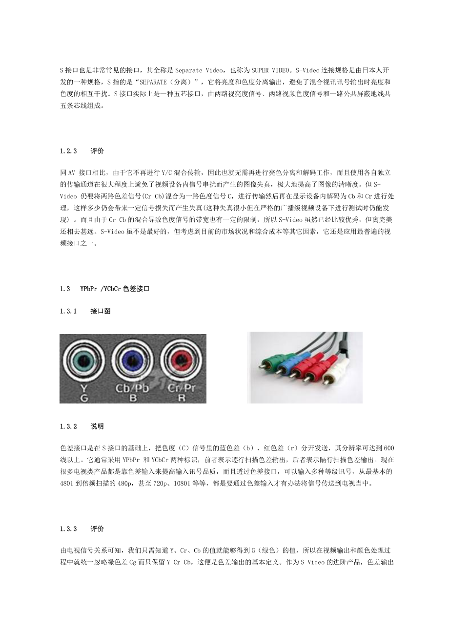 视频会议之视频系统术语.doc_第3页