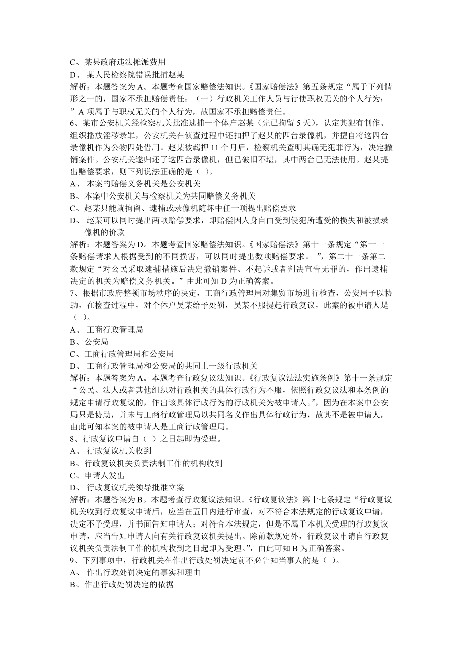 聘任制公务员行政执法练习题.doc_第2页