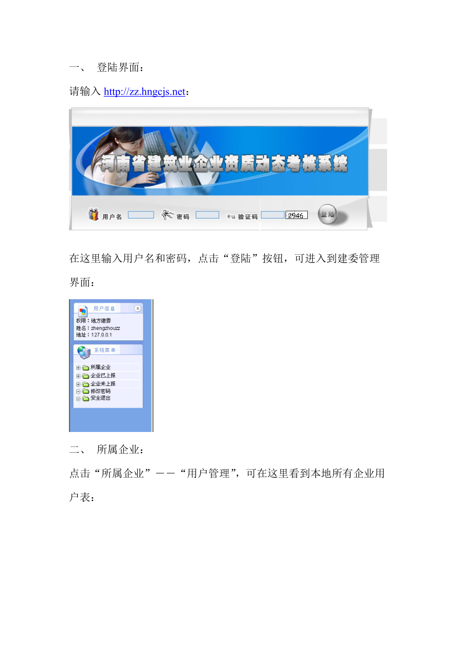 河南省建筑业企业资质动态考核系统.docx_第2页