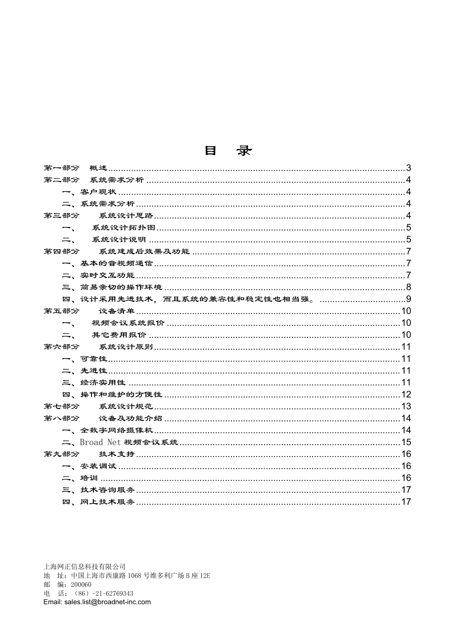 红豆集团视频会议系统方案.docx_第2页