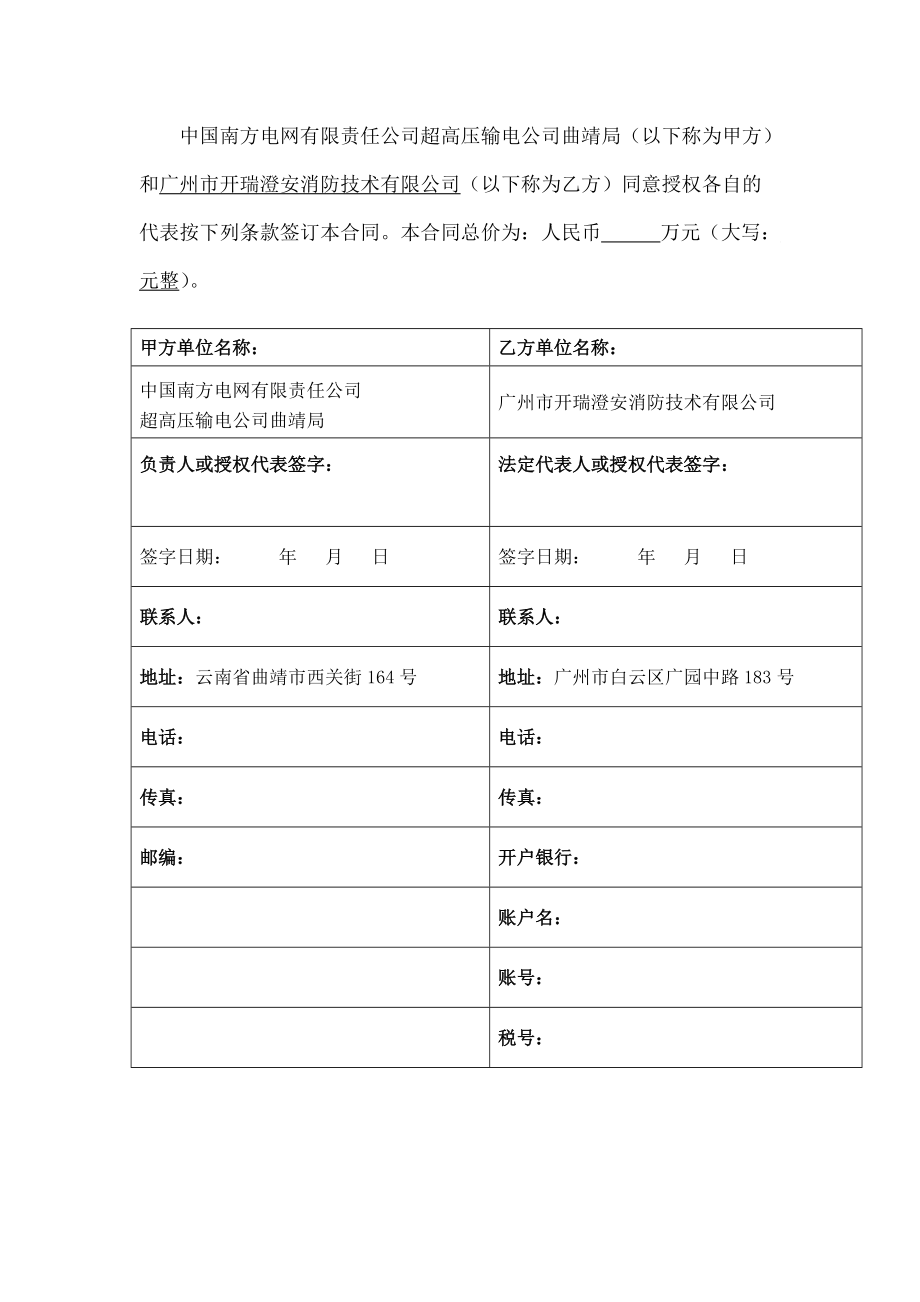 消防维保合同.docx_第2页