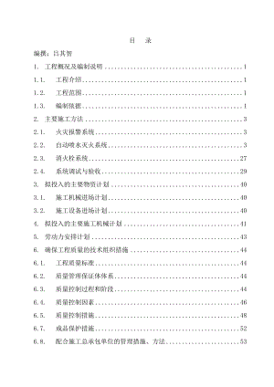 消防施工组织设计方案(DOC 93页).docx