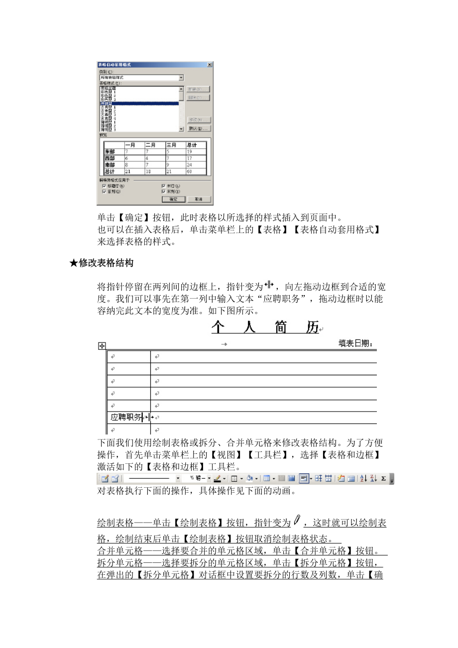 简历制作方法[1].docx_第3页