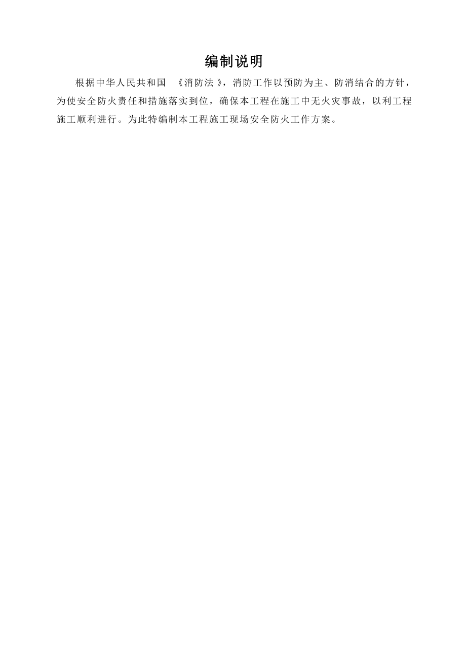 消防专项施工方案终稿.docx_第2页