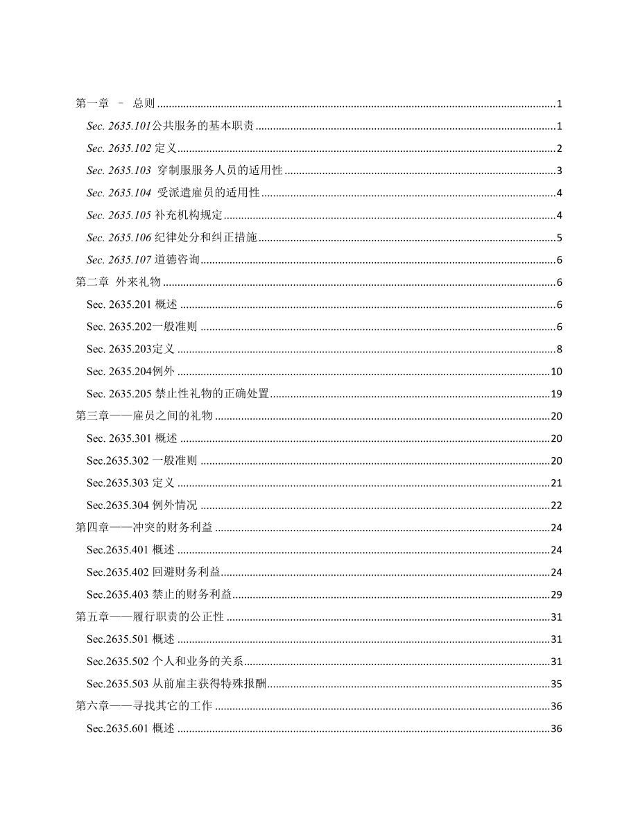 行政雇员职业道德规范.docx_第2页