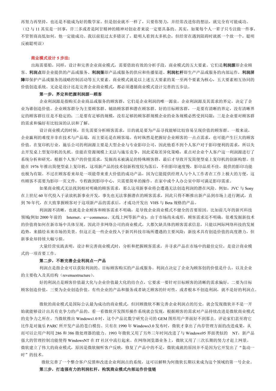 激励与沟通企业初创经验.docx_第2页