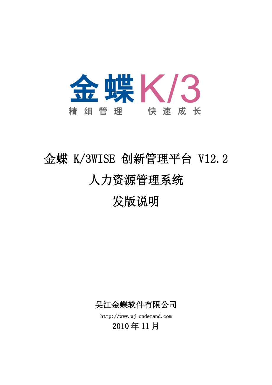 金蝶K3WISEv122说明书-HR部分.docx_第1页
