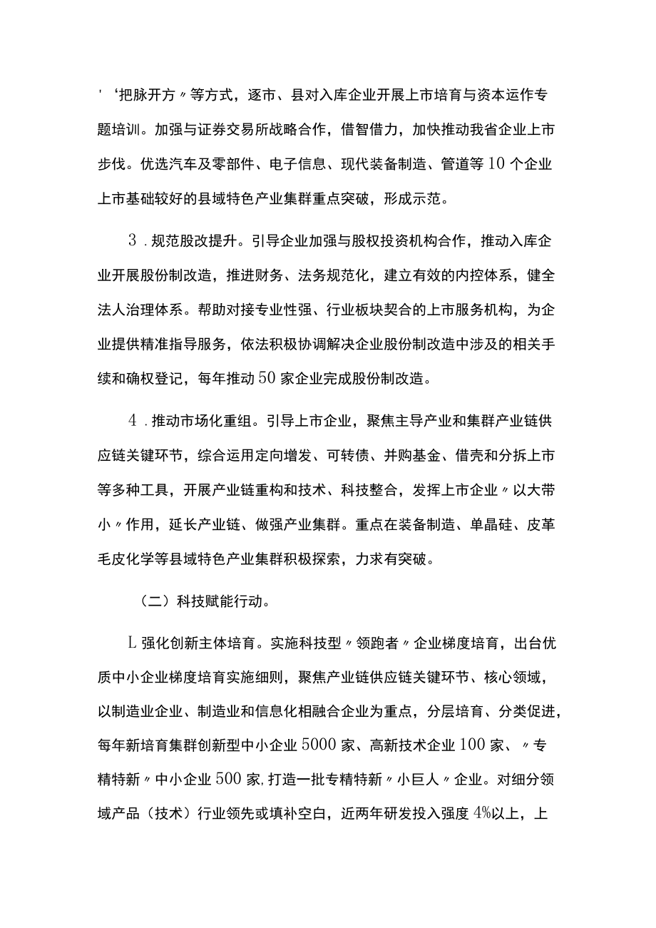 县域特色产业集群“领跑者”企业培育行动方案.docx_第2页