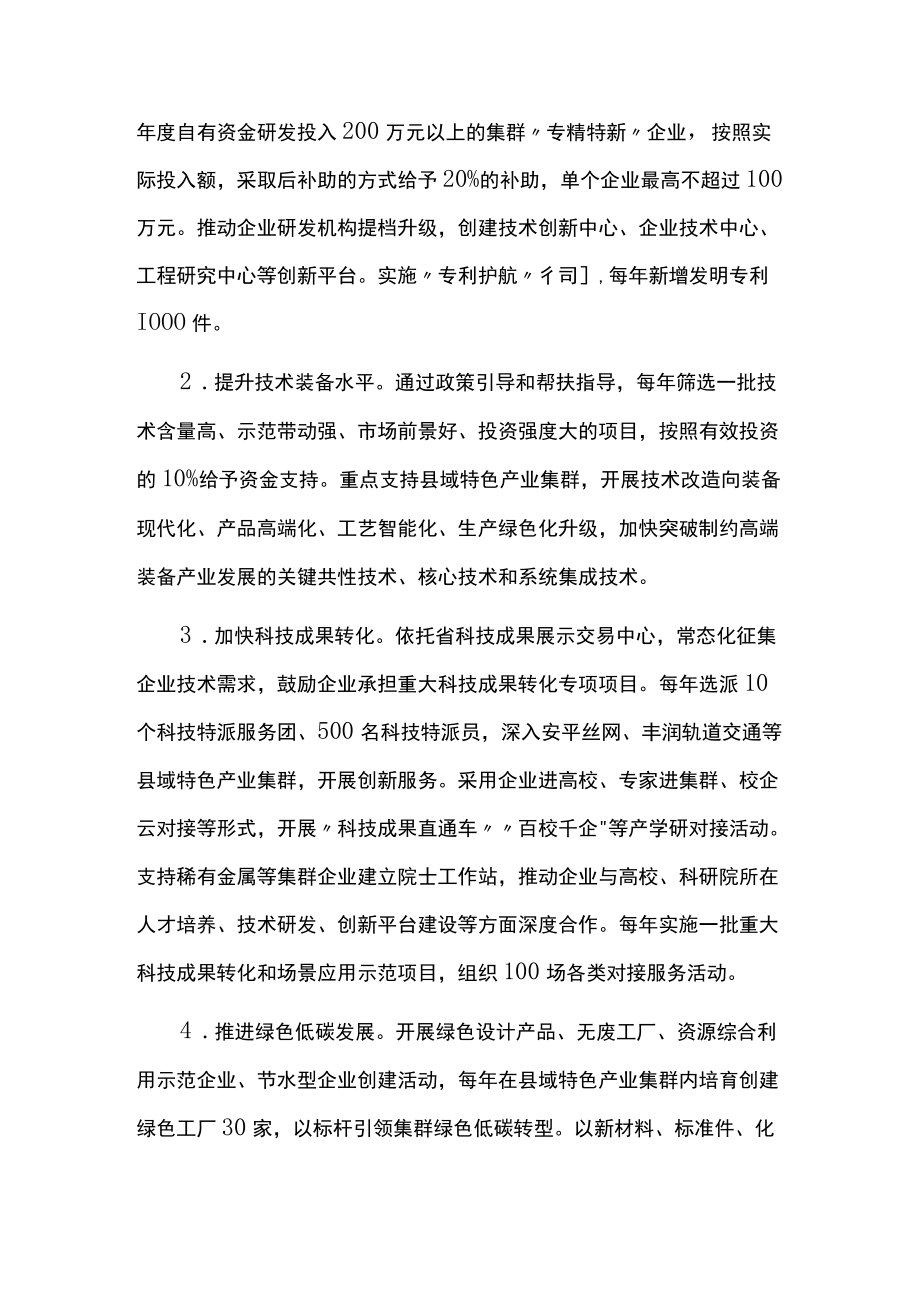 县域特色产业集群“领跑者”企业培育行动方案.docx_第3页