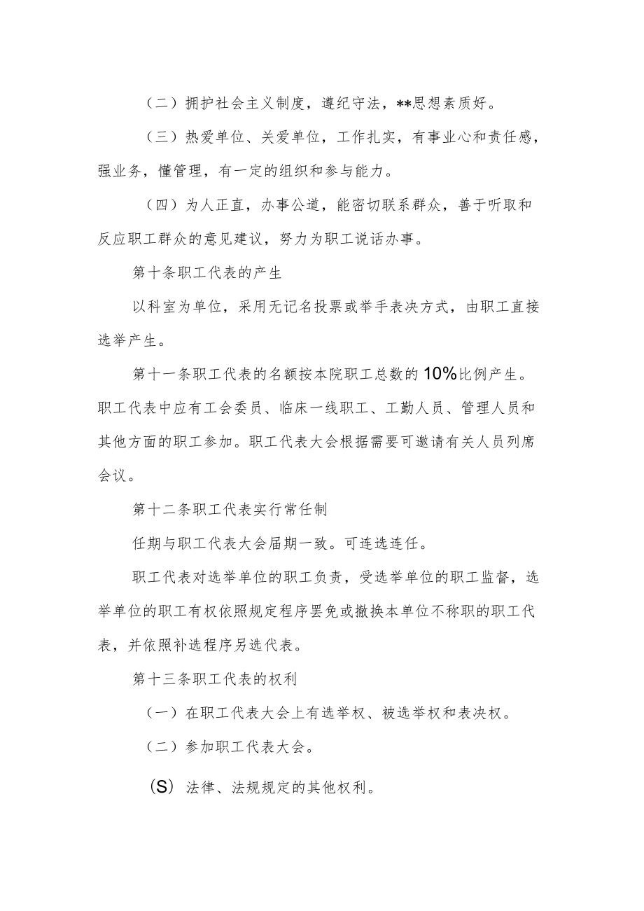 卫生院职工代表大会实施细则.docx_第3页