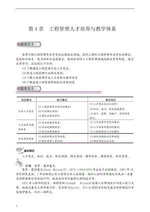 第4章工程管理人才培养与教学体系.docx