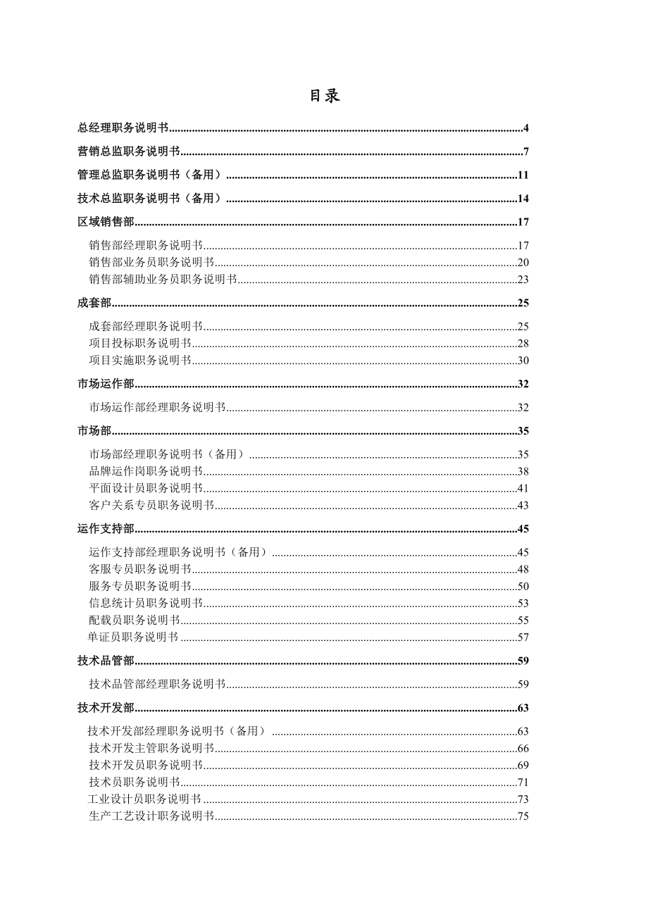 职位说明书大全(全面)共141页.docx_第2页