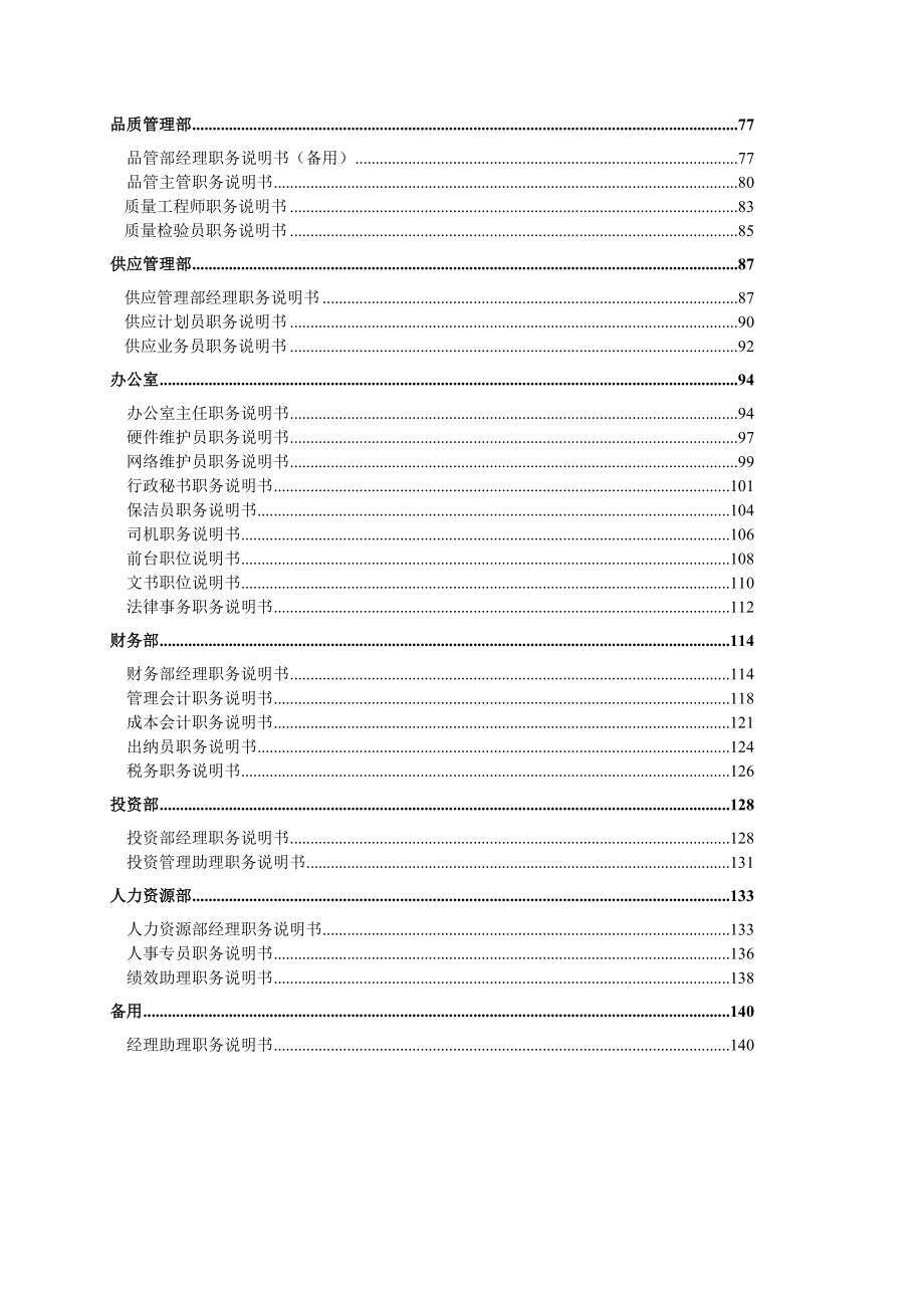 职位说明书大全(全面)共141页.docx_第3页